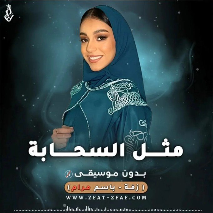 مثل السحابة | بدون موسيقى |باسم مرام
